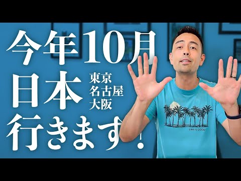 2025年秋、日本&LAで「Hapa英会話セミナー」開催決定!