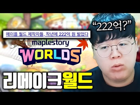 메이플 월드로 돈 버는 방법 공개합니다 [테스터훈]