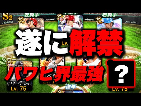 【スピ解放+800】遂に一塁手パワヒ界で一番強い選手を初解禁！プロスピでは三冠王松中さんより2倍強いです【プロスピA】【リアルタイム対戦】