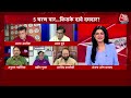 Halla Bol: INDIA गठबंधन 400 सीट जीत रहा है- Anurag Bhadouria | NDA Vs INDIA | Anjana Om Kashyap  - 09:03 min - News - Video
