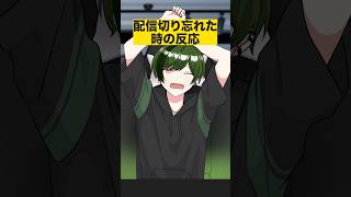 配信を切り忘れた活動者のその後...【アニメ】【漫画】