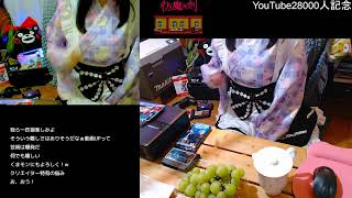【祝★登録28000人記念】秋のゲームハードW開封祭！寄せ鍋とSwitch2 焼き肉とポリメガ【彷魔が刻】