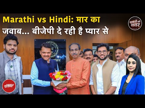 Hindi VS Marathi Controversy: BJP ने राज ठाकरे की MNS का जवाब देने के लिए ये अनोखा रास्ता अपनाया