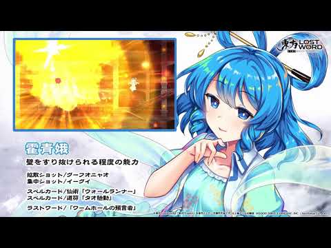 【東方LostWord】霍青娥紹介動画