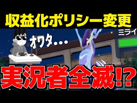 youtubeのポリシー変更でポケモン動画終了！？ポケモン実況動画壊滅へ...