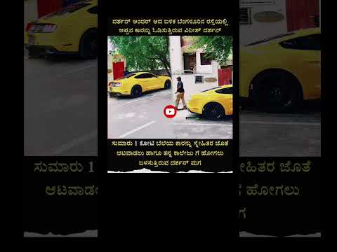 #trending #kannada #facts #news #shorts #biggboss #viralvideo #dboss