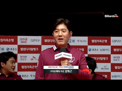 우승팀 인터뷰 크라운해태 김재근[웰컴저축은행 PBA 팀리그 2023-2024] 4라운드