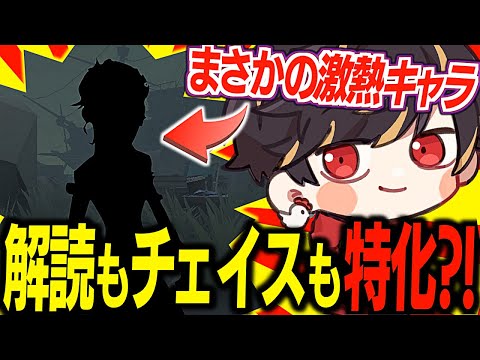 まさかの激アツキャラを見つけてしまったかもしれない…【identityV/第五人格】