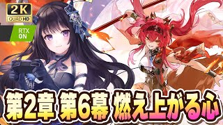 【#鳴潮】  第2章 第6幕 "燃え上がる心"を読みます！ ※ネタバレ注意※ #PR #ぶいきゃす杯 / 2K1440p 【#Vtuber】