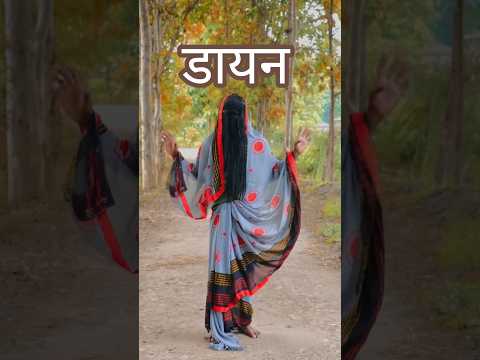 डायन का टोटका #raviraj #comedy #dayan #shorts #navratri #2025