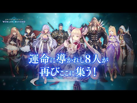 【Shadowverse: Worlds Beyond】Shadowverse リーダースキンセット