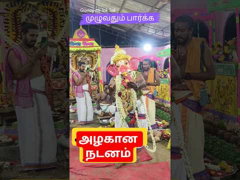 கணபதியின் அற்புதமான நடனம், Great Dance of Ganapathi