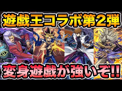 遊戯王コラボ第2弾！変身遊戯が大強化！既存キャラ能力調整内容を解説！【スー☆パズドラ】