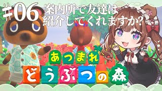 【ときどきあつ森生活 / Day.6】案内所が出来たらしい🏠🌳【あつ森】