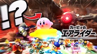 【神ゲー】史上最高の協力オンライン対戦イベント『VSギガンテス』がやばすぎる【カービィのエアライダー】