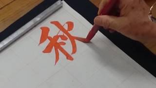 日本習字楷書課題一覧 Calligraphy Handmade For Life