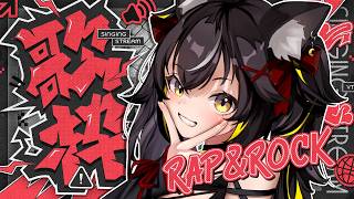 【#歌枠】RAPとROCKで最高にブチ上がる金夜👊💥💥【#ちゆるの縁側 /KARAOKE/Vsinger】