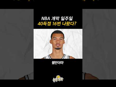 이번 시즌 NBA가 역대급인 이유?