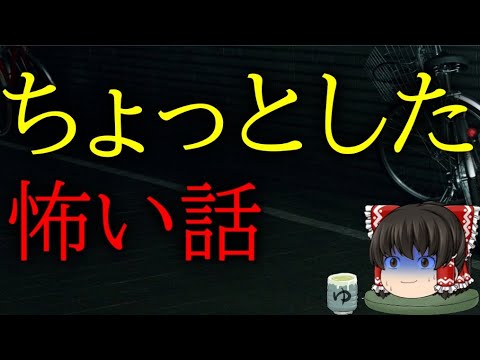 怖いスレシリーズ『ちょっとした怖い話』