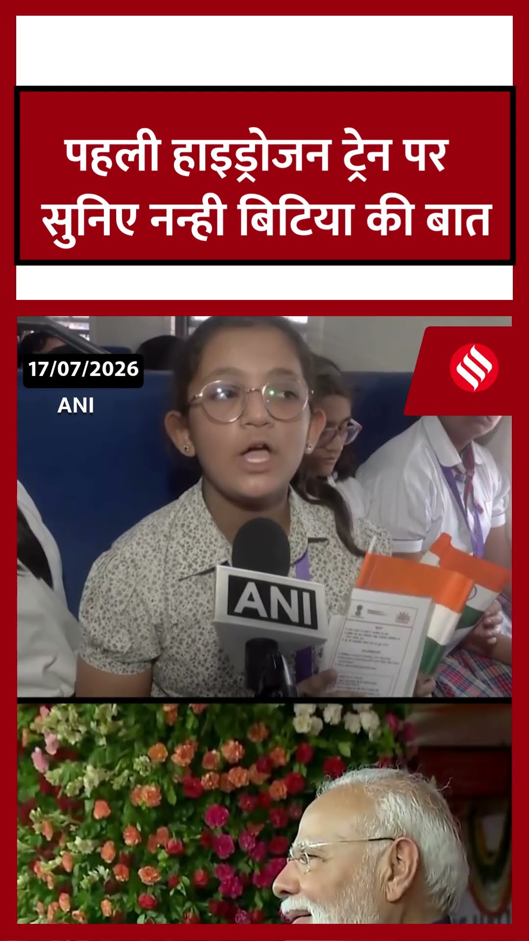 भारत की पहली Hydrogen Powered Train में स्कूली बच्चों ने किया सफर, छात्रा ने कही ये बड़ी बात.#Shorts