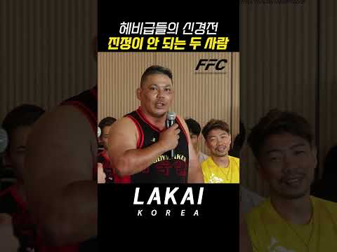 막기가 힘든 헤비급의 몸싸움