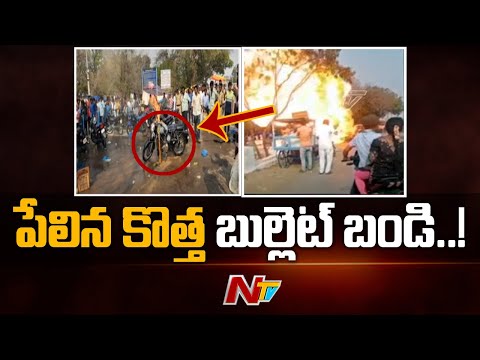 Viral video: Bullet bike catches fire in Anantapur, exploded