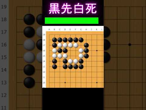 黒番です。この白を取る手はあるのか？ #囲碁 #ゲーム #大人初心者 #囲碁講座 #games #手筋 #ヒカルの碁
