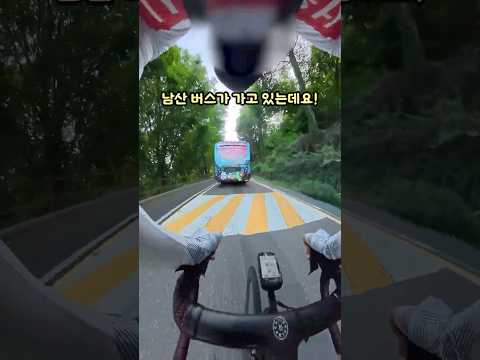 남산 버스랑 승부ㅋㅋㅋ
