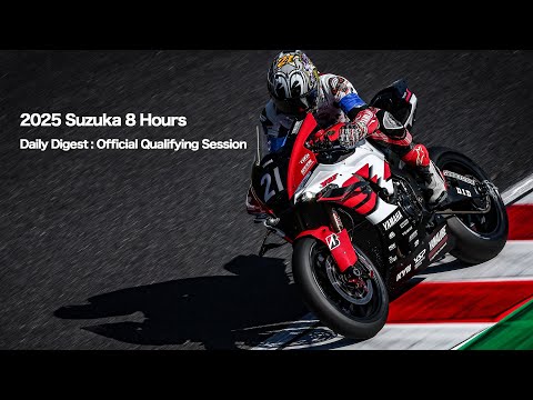 2025鈴鹿8耐Daily ダイジェスト（公式予選）