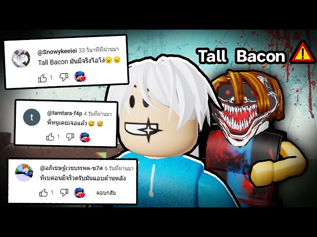 รวมวิธีเจอTall Bacon (ผี)😨😭 Roblox Grow a Garden