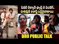 BRO Movie Trailer Public Talk | BRO Public Talk | Pawan Kalyan | Saidharam Tej | BRO Review