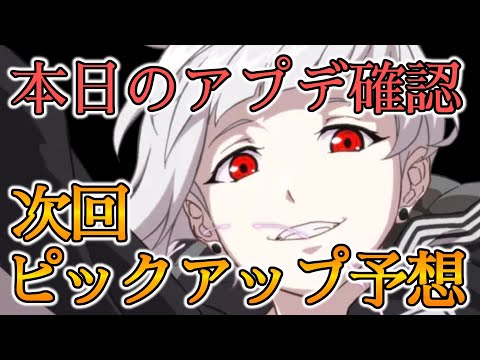 【エピックセブン】本日のアプデ確認と次回ピックアップ予想【EPIC SEVEN】