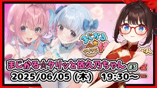 【ゲーム実況　まじかる☆クリッと依久乃ちゃん #3】キュリエイトさんの新作です！　多分ラストまで！【ネタバレ注意】