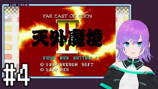 【天外魔境II 卍MARU】#4　2024.12.05ニコ生アーカイブ