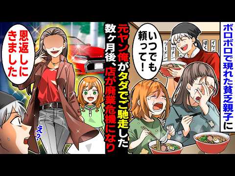【漫画】ボロボロな母娘を助けた元ヤクザ店主に憧れ独立。しかし数ヶ月後、元ヤンだとバレ廃業寸前になったが…「恩返しに来たよ」「君は…」【マンガ動画】