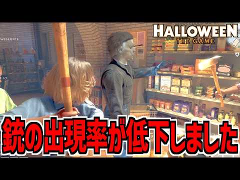 アプデで銃の出現率が下がって全然見つかりません【Halloween: The Game】Part12
