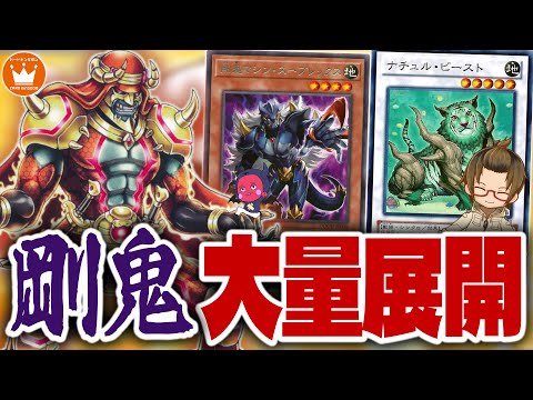 チューナーゲットでシンクロ展開！？『剛鬼』対戦