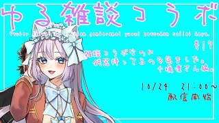 【ゆる雑談】本当に鎖国していたのか？なんで？【#17】【 #スパナ組議事録 】