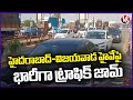 Huge Traffic Jam At Korlapadu Toll Plaza | Hyderabad-Vijayawada Highway | Lok Sabha Polls 2024 | V6