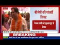BJP Candidate 5th List: BJP की 111 उम्मीदवारों की 5वीं सूची जारी, Kangana Ranaut को मौका  - 07:44 min - News - Video
