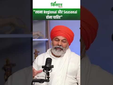 हमें क्या खाने में खाना चाहिए | Regional and seasonal Food। Kisan India