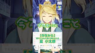 【存在が可愛い♡】盛大に噛んだ後に褒められ愛でられる夏小太郎【イケボ/IRIAM切り抜き/男性声優】※shorts