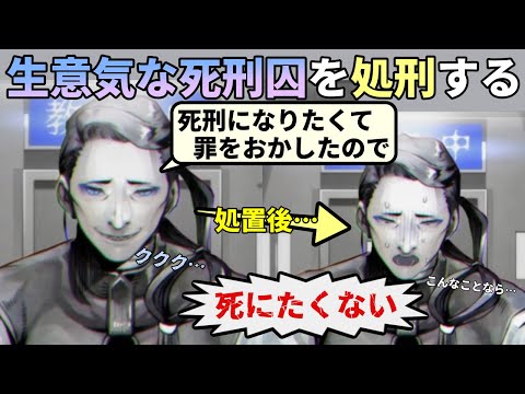 愛を知らない生意気な死刑囚に生きる希望を与えてから処刑する【刑死のためのカウンセル】