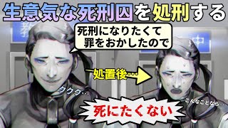 愛を知らない生意気な死刑囚に生きる希望を教えてから処刑する【刑死のためのカウンセル】（後編）
