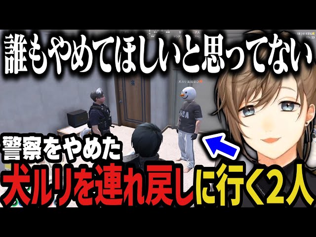 【まとめ】警察をやめた犬ルリを連れ戻しに行く夏苗と後藤れむ【叶/にじさんじ切り抜き/ストグラ切り抜き】