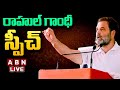 🔴LIVE: రాహుల్ గాంధీ స్పీచ్ | Rahul Gandhi Speech At Nirmal | ABN Telugu