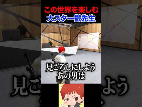 さようなら鬱先生、今までありがとう。 #MADTOWN #shorts