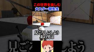 さようなら鬱先生、今までありがとう。 #MADTOWN #shorts