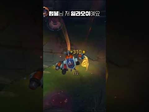 럼블님 저 일라오이예요..