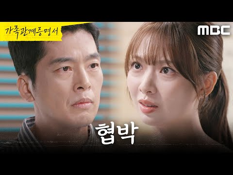 [가족관계증명서] ＂정말 콩가루 집안이에요＂ 윤희석 압박하는 박솔라 , MBC 261019 방송